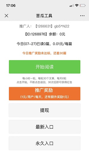 苦瓜工具应用截图