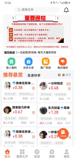 乐助客应用截图