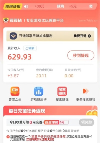 豆豆钻，非常值得操作的一款平台！