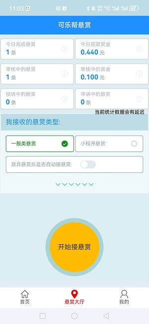 可乐帮应用截图
