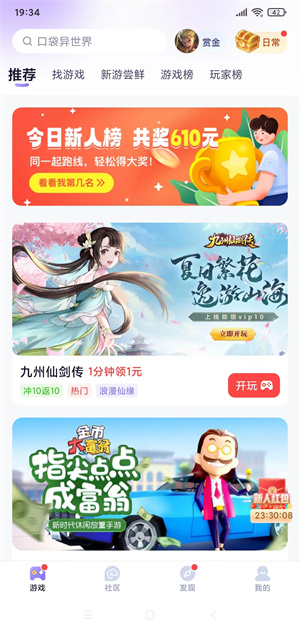 爪游宝应用截图