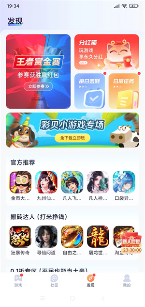 爪游宝应用截图