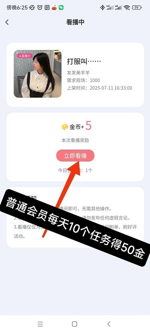 看客帮应用截图