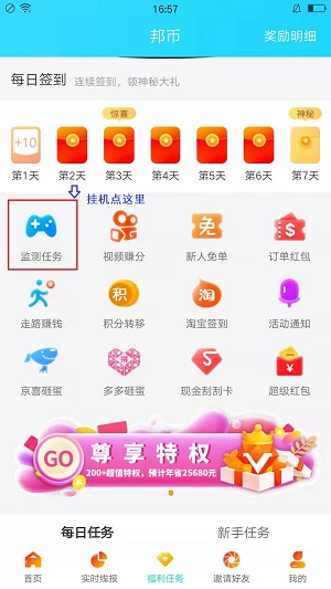 永返邦应用截图