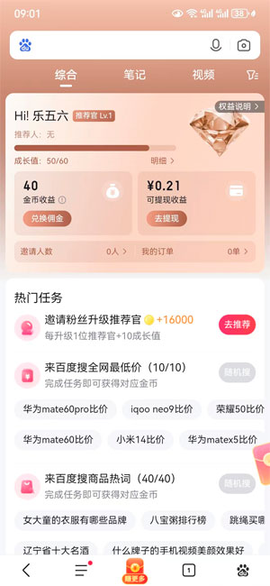 百度优选推荐官应用截图