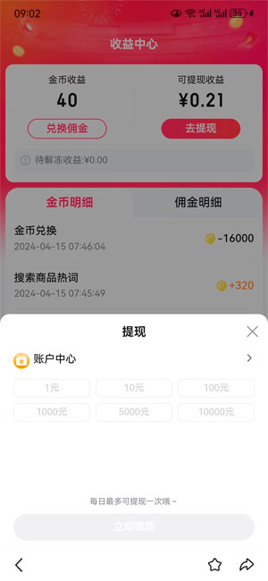百度优选推荐官应用截图
