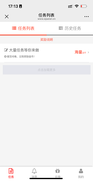 益派调查网应用截图