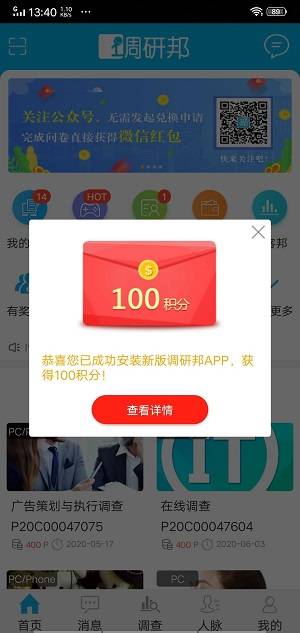 调研邦应用截图