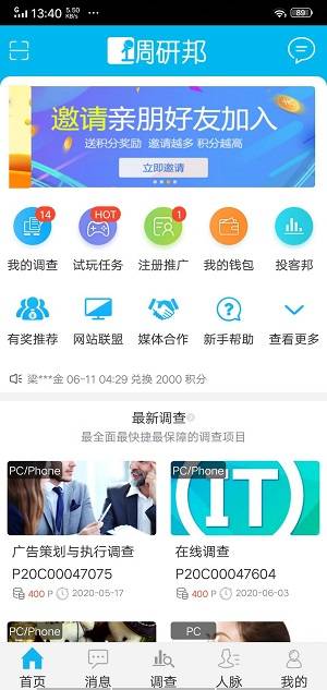 调研邦应用截图