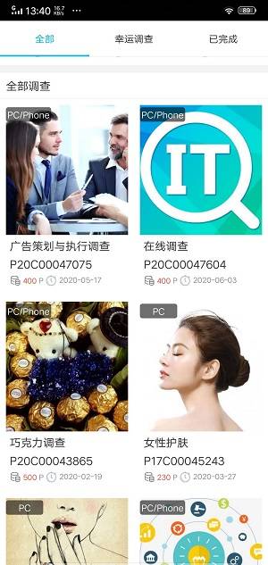 调研邦应用截图