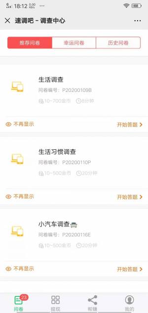 速调吧应用截图