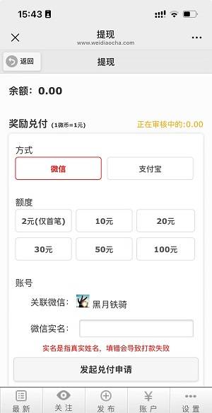 微调查应用截图