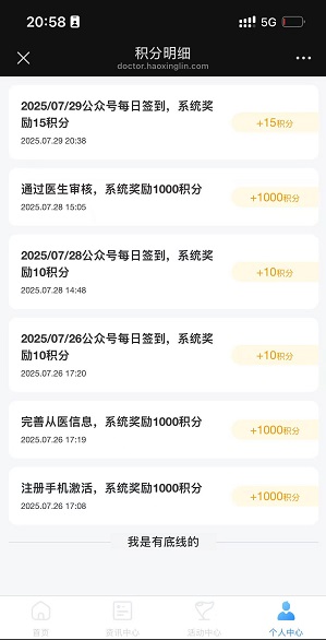 好杏林应用截图