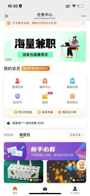 爱调研应用截图