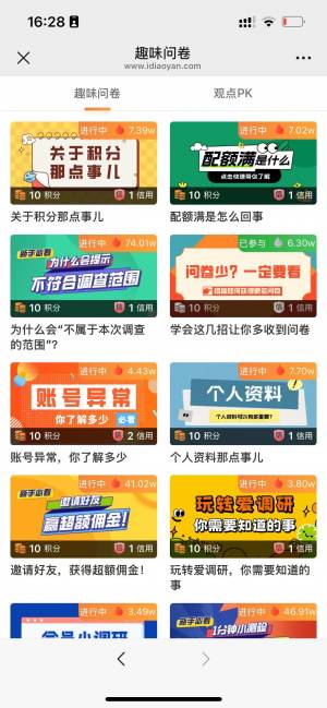 爱调研应用截图