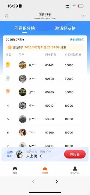 爱调研应用截图