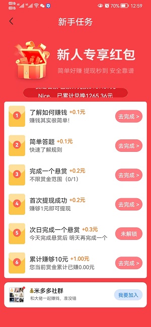 米多多应用截图