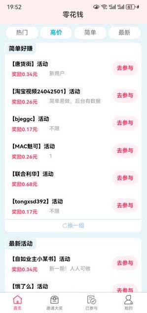 零花宝盒应用截图