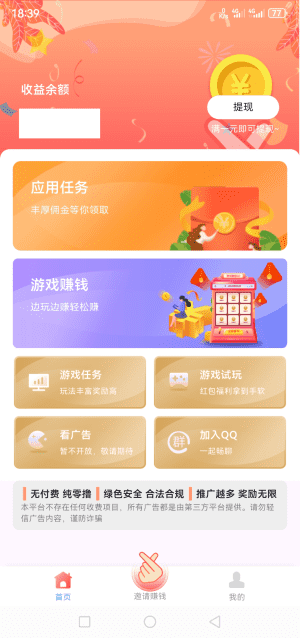 果冻试玩应用截图