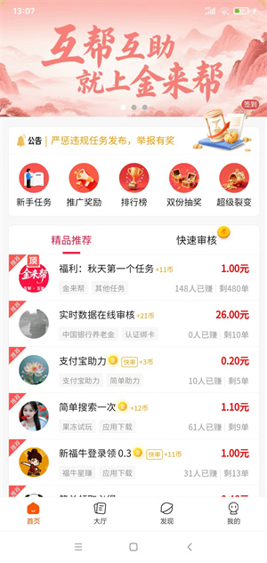 金来帮应用截图