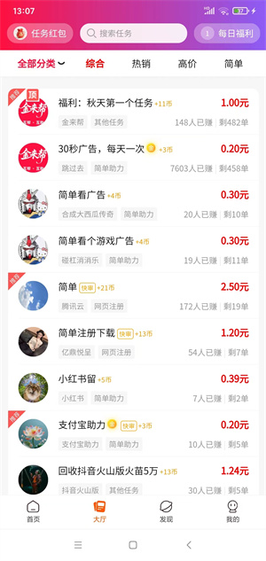 金来帮应用截图