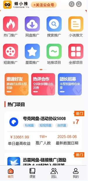 蜂小推应用截图