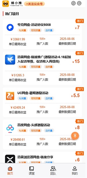 蜂小推应用截图