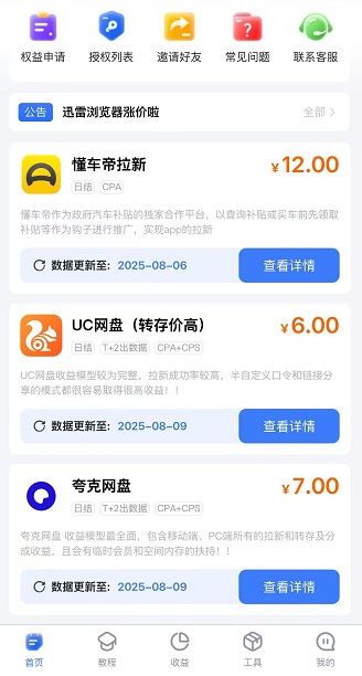 聚好推应用截图