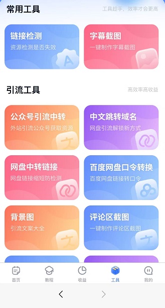 聚好推应用截图