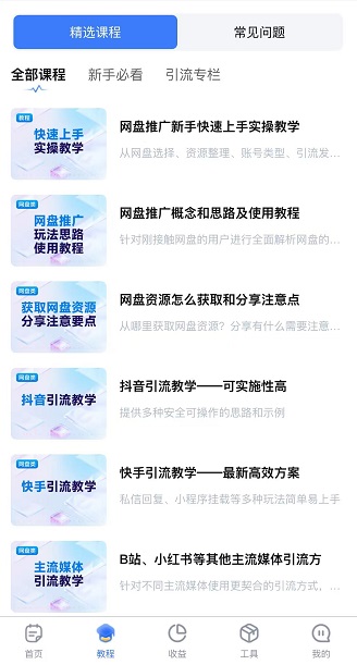 聚好推应用截图