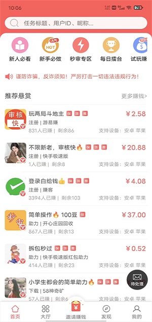 一米赚钱应用截图