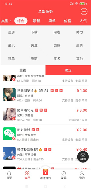 一米赚钱应用截图