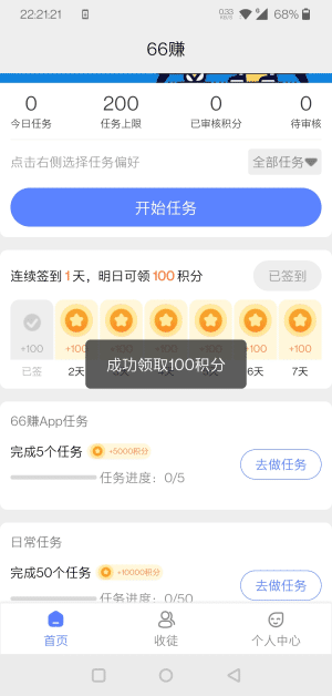 66赚应用截图