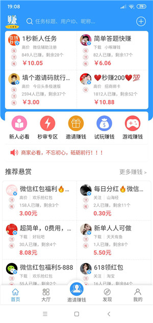U米兼职应用截图