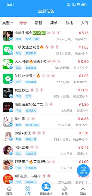 U米兼职应用截图