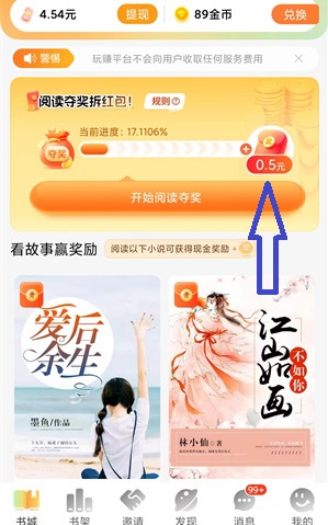 玩赚小故事应用截图