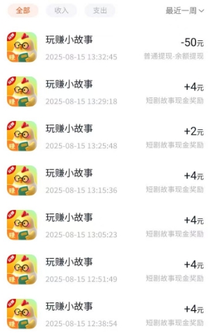 玩赚小故事应用截图