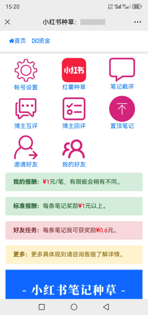 木木云创应用截图