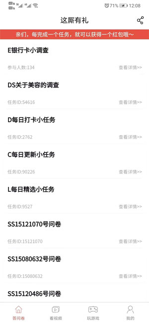 这厮有礼应用截图