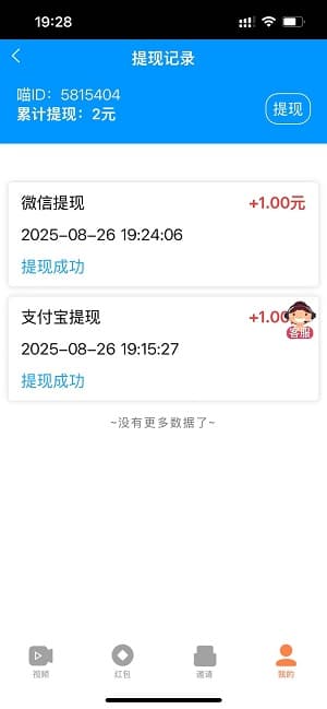 喵圈子应用截图