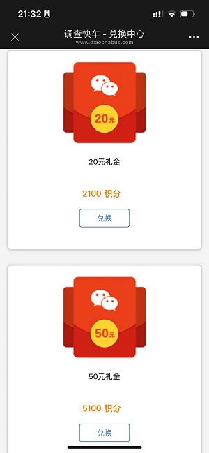 调查快车应用截图