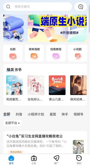 熊猫推文应用截图