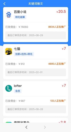 熊猫推文应用截图