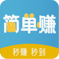 简单赚