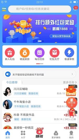 简单赚应用截图