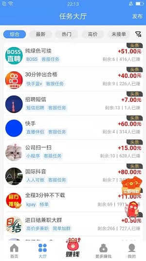 简单赚应用截图