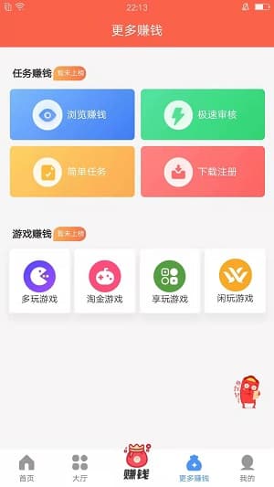 简单赚应用截图