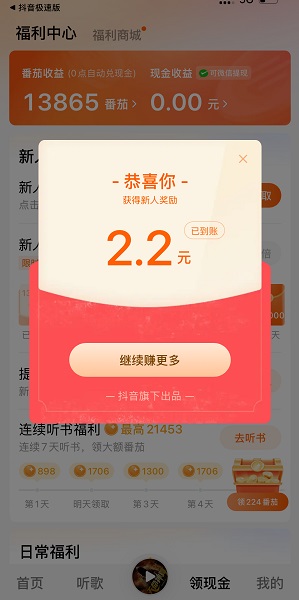 番茄畅听应用截图