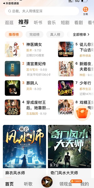 番茄畅听应用截图