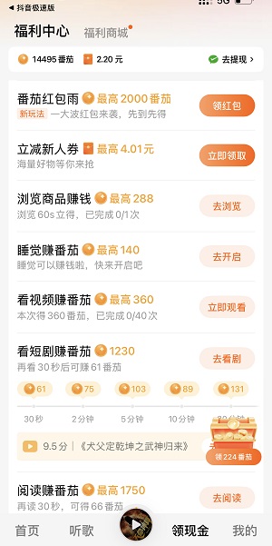 番茄畅听应用截图